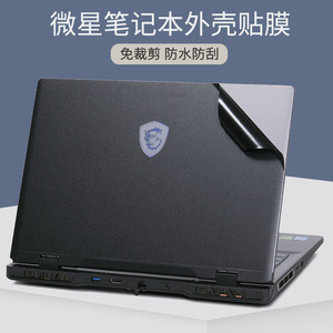 适用MSI微星神影16刃影17笔记型电脑贴膜2024星影14Air磨砂黑绝影