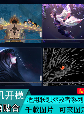 适用联想Legion拯救者R9000X电脑Y9000K2023款笔记本R/Y7000P贴纸2021H彩色Y740贴膜Y540机身530外壳膜保护膜