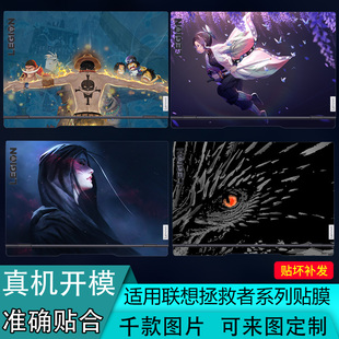 适用联想Legion拯救者R9000X电脑Y9000K2023款 Y7000P贴纸2021H彩色Y740贴膜Y540机身530外壳膜保护膜 笔记本R