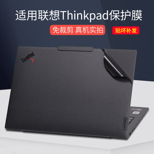 ThinkPadX1联想笔记本电脑贴膜