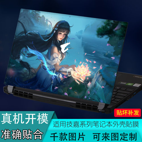 技嘉彩色笔记本电脑贴膜保护膜