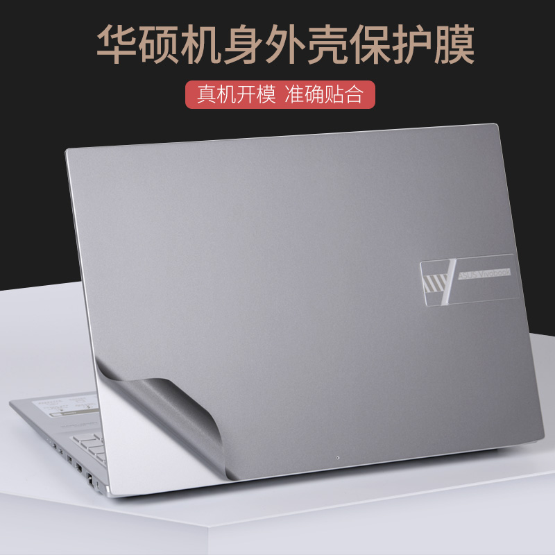 华硕无畏pro14贴纸贴膜锐龙版笔记本电脑贴纸M3400QA酷睿版vivobook15x贴膜外壳保护膜灵耀pro16膜a豆13寸膜-封面