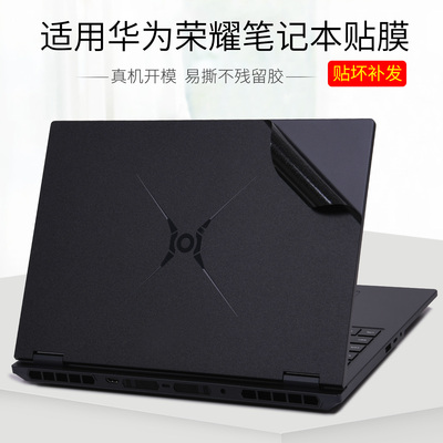 华为荣耀笔记本电脑贴膜保护膜