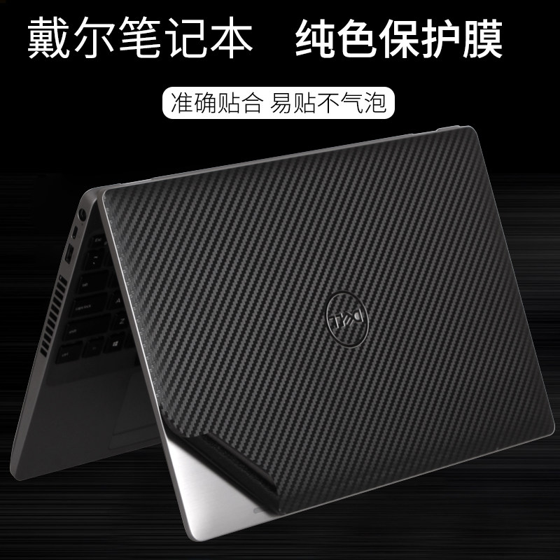 6寸precision系列3541成就3551贴纸7540纯色3550机身3540外壳5501贴膜