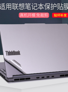 适用联想ThinkBook16P笔记本15P电脑14P贴膜G4IRH不留胶2024款3G2ARH外壳透明磨砂Yoga14S银灰黑色贴纸保护膜