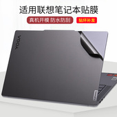 适用联想X1Yoga笔记本Air14s电脑贴膜2023透明Pro银灰色IdeaPad15外壳Pro16不留胶贴纸Flex5磨砂黑14c保护膜