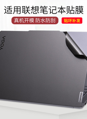 适用联想X1Yoga笔记本Air14s电脑贴膜2023透明Pro银灰色IdeaPad15外壳Pro16不留胶贴纸Flex5磨砂黑14c保护膜