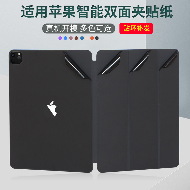 适用苹果iPad ProAir智能双面夹11/12.9寸13贴膜2024款黑白定制彩色贴纸Smart CoverFolio外壳背贴机身保护膜