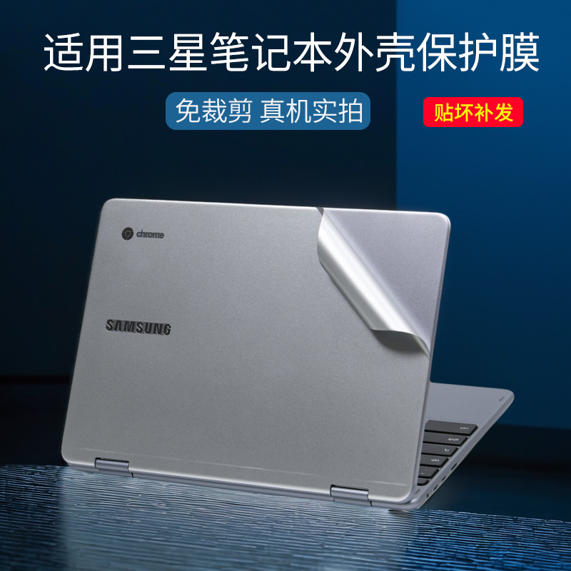 三星笔记本电脑贴膜贴纸保护膜