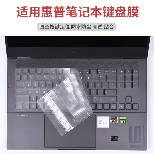 惠普hp笔记本电脑键盘膜