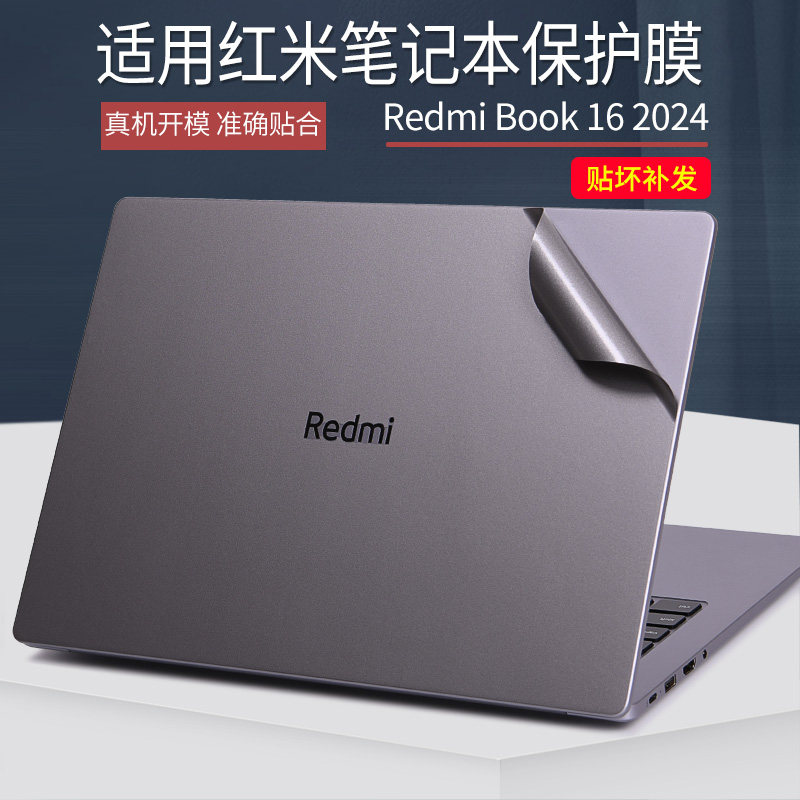 小米红米笔记本电脑保护膜贴纸膜