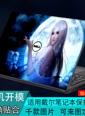 适用DELL戴尔Latitude14.6寸7480/7490笔记本E6440电脑5410炫E6420彩色3460贴纸3470外壳3480贴膜3490保护膜