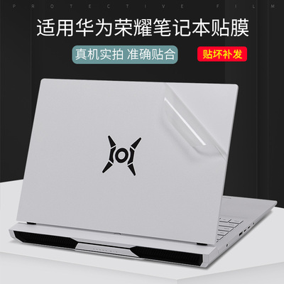 华为荣耀H9H7笔记本电脑贴膜贴纸