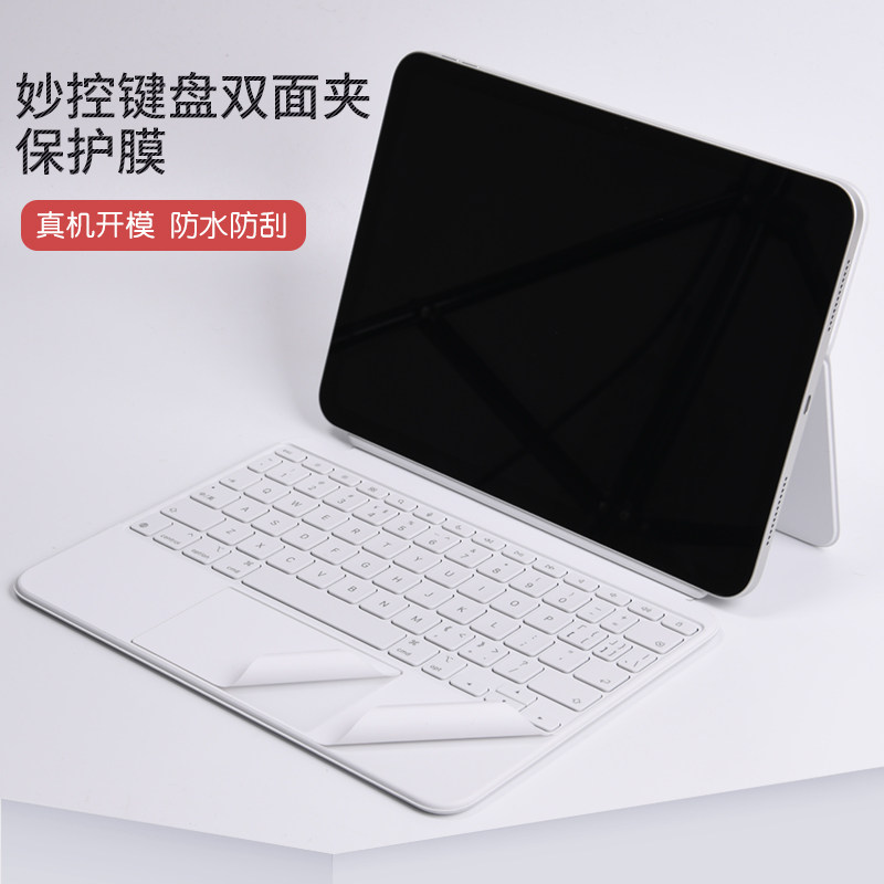 电脑双面夹贴膜pro白色哑光透明磨砂smart keyboard贴纸folio保护膜
