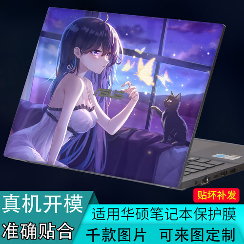 华硕笔记本电脑贴膜贴纸保护膜