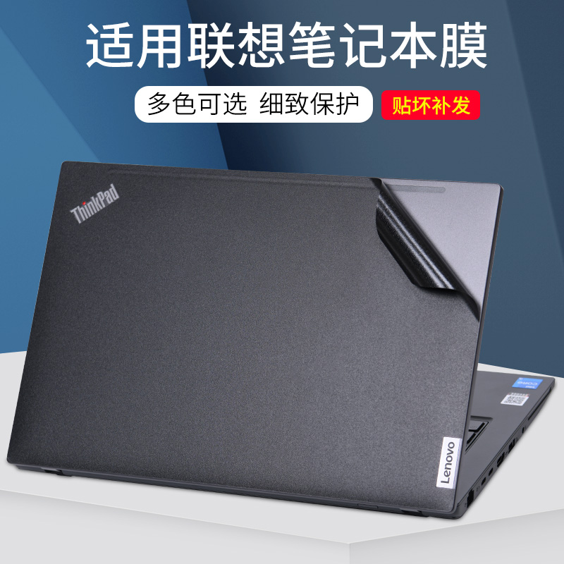 0联想电脑纯色机身外壳贴纸