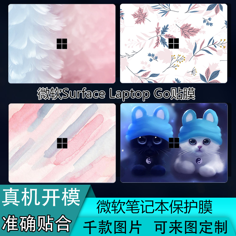 微软Surface系列Laptop平板Go电脑3定制12.4寸13/15炫彩色pro7贴纸book2纯色机身20 20款19外壳RT1贴膜保护膜 3C数码配件 笔记本炫彩贴 原图主图