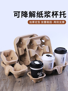 奶茶咖啡饮料外带底座纸托一次性纸浆单双杯托外卖打包纸杯托
