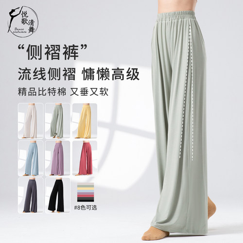 悦歌清舞现代舞又垂又柔软阔腿裤