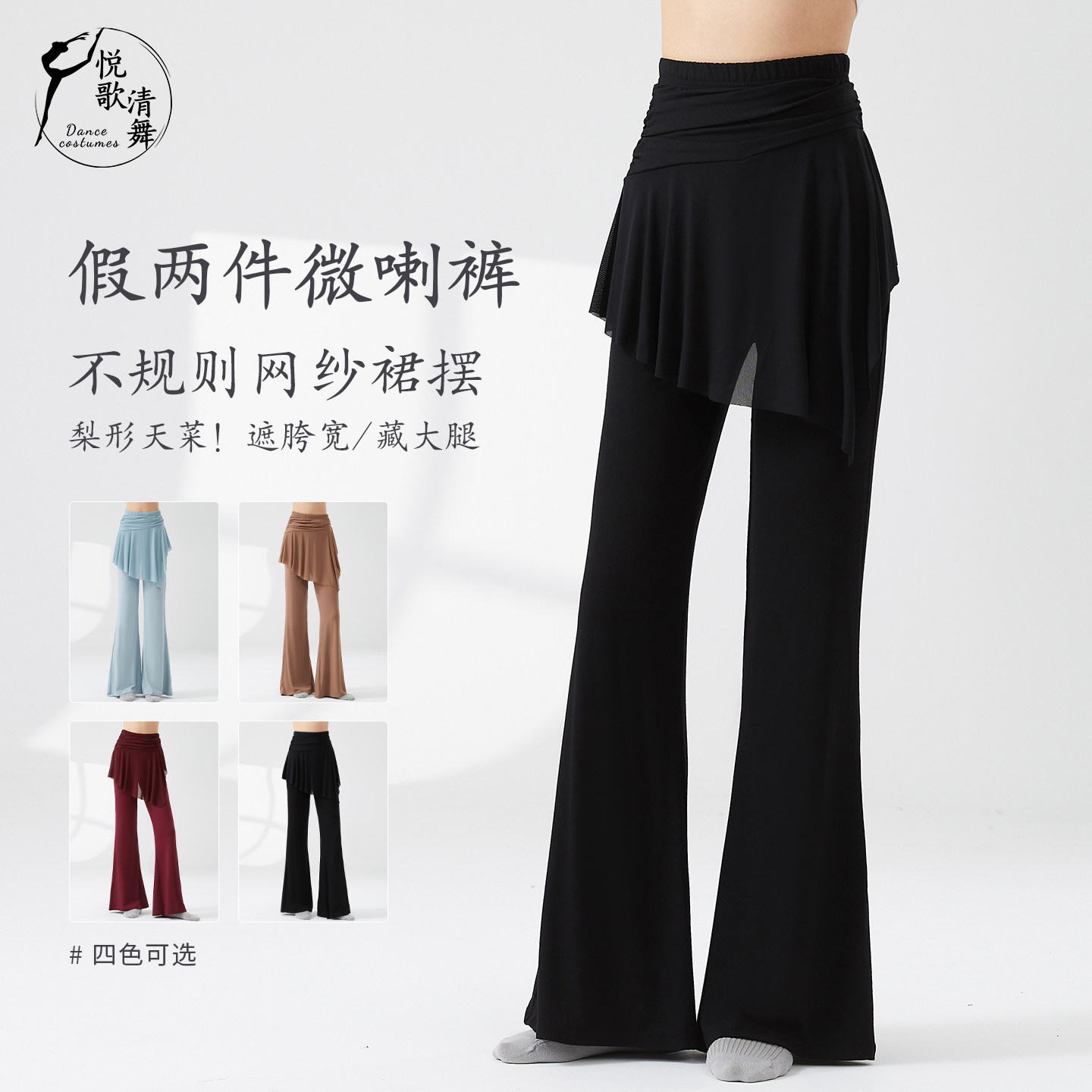 悦歌清舞舞蹈假两件喇叭裤很显瘦图片
