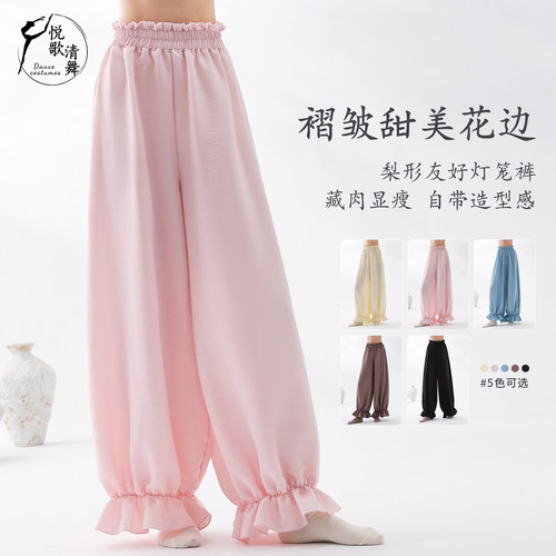 悦歌清舞古典舞灯笼裤俏皮款舒适
