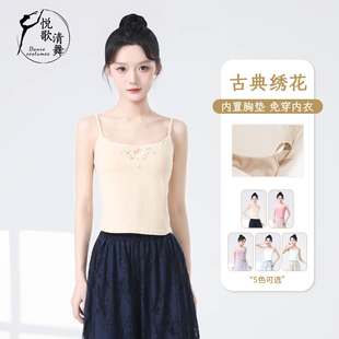 古典舞吊带文胸一体内搭现代芭蕾中国舞练功服带胸垫打底舞蹈背心