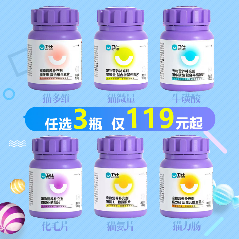 卫士营养猫多维Nourse/卫仕