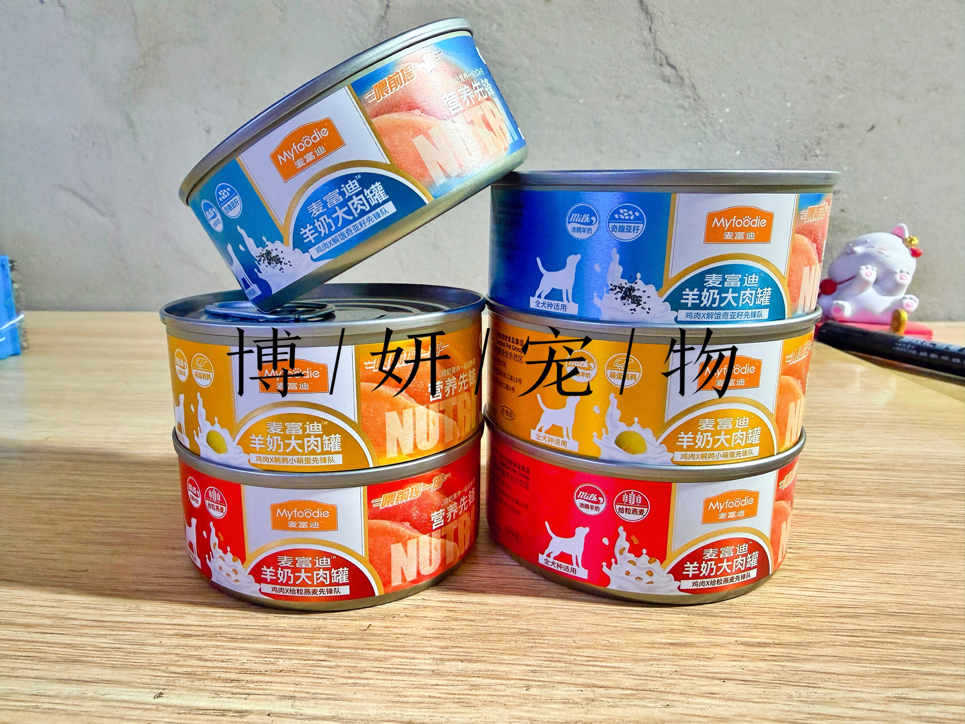 麦富迪狗罐头湿粮羊奶大肉罐宠物狗零食小型犬成幼犬通用95g*12罐,宠物/宠物食品及用品,狗零食罐,淘宝优惠券,粉丝福利购,淘宝优惠卷