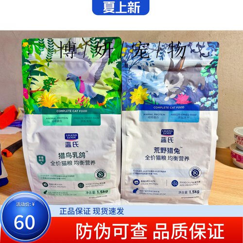蓝氏猫粮猎鸟乳鸽冻干生骨肉猫粮成幼猫通用全价猫粮全阶段1.5kg