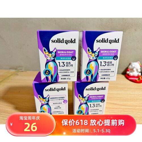 Solid Gold素力高猫狗宠物美毛化毛膏奶盖乳化鱼油60g
