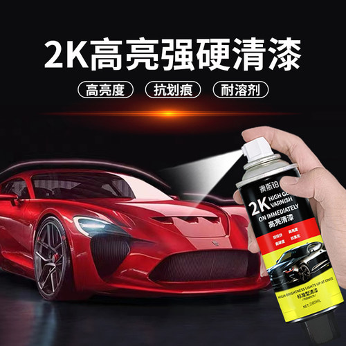 澳斯铂2K双组份喷漆上光增亮亮黑