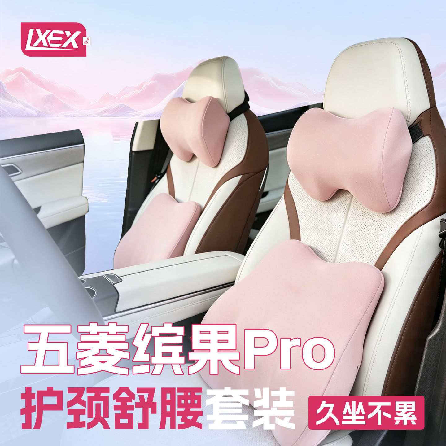 适用五菱缤果pro汽车专用头枕腰靠颈枕座椅靠枕车内装饰内饰用品