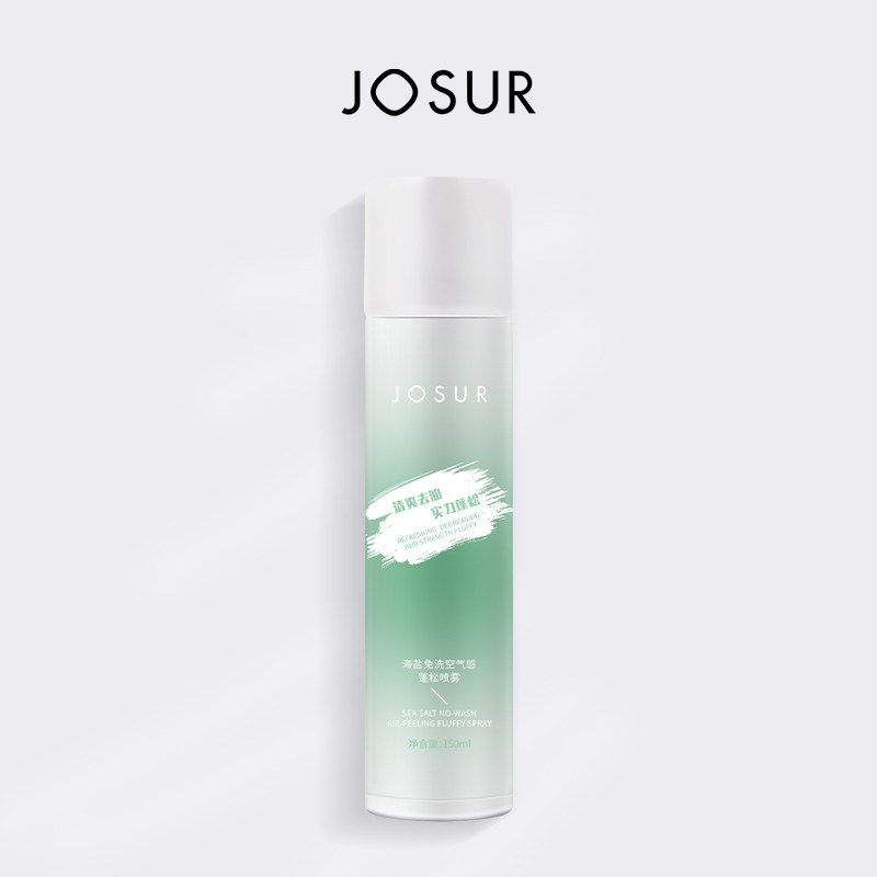 玖瑟蓬松免洗喷雾150ml 头发去油控油干发利器洗发水蓬蓬粉高颅顶