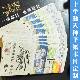 卡片定制十个勤天票根种子纸卡设计明星应援物料贺卡明信片定做