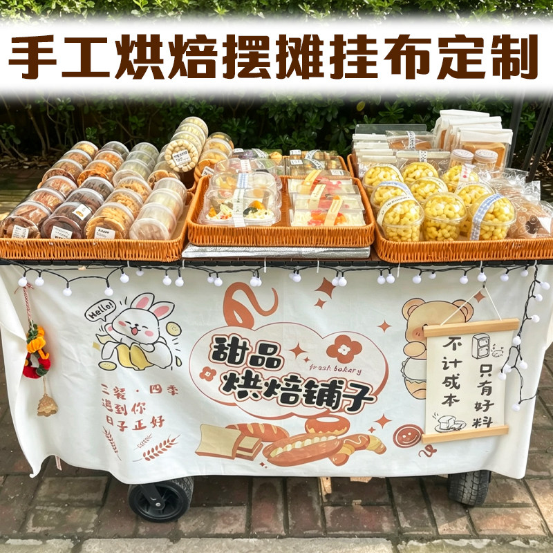 手工烘焙摆摊挂布定制甜品市集摊位背景布设计烘焙广告宣传布订制图片