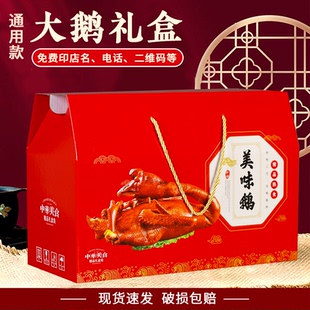 过年大鹅礼盒烤鹅手撕大鹅包装盒熏鹅盐水鹅烧鹅老鹅卤鹅礼品盒