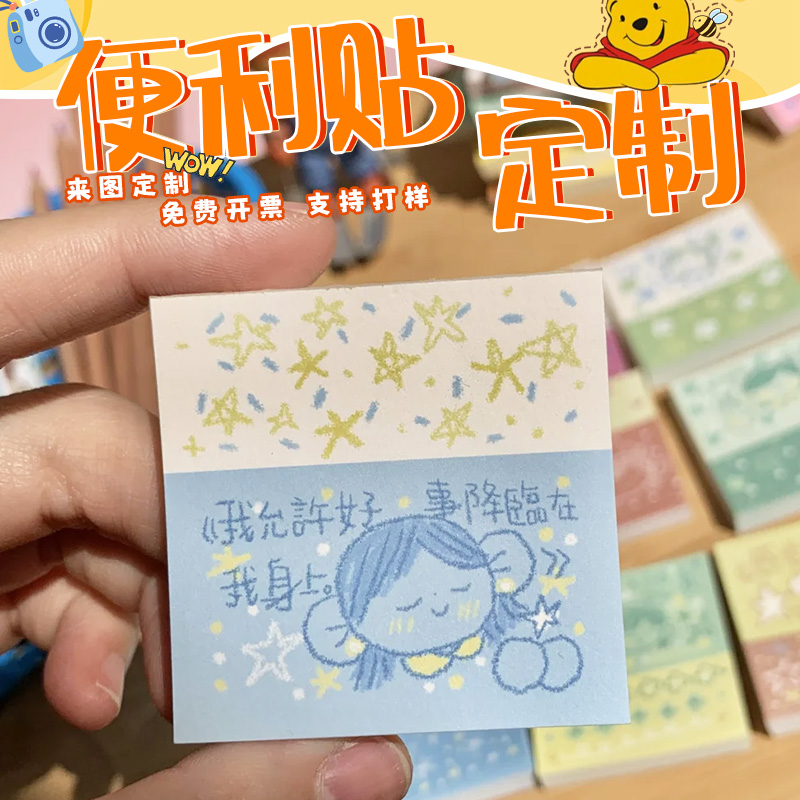 便利贴定制动漫周边便签本N次贴设计明星应援物料记事贴标签定做