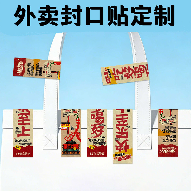 外卖封口贴定制打包盒快递安心长条贴纸设计食品包装封条标签印刷图片