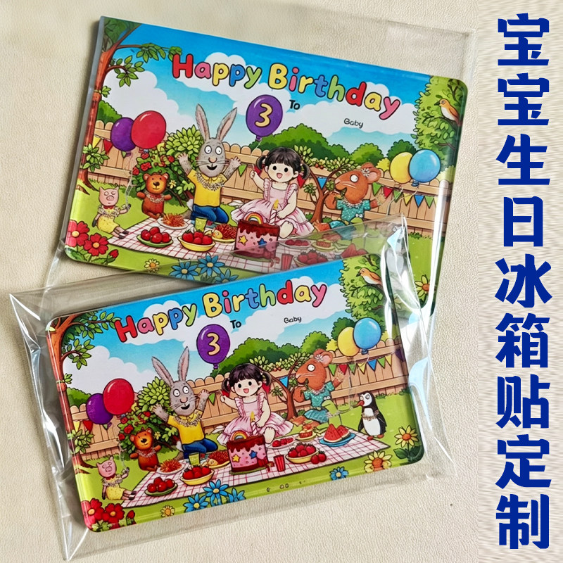 宝宝生日冰箱贴定制周岁纪念品磁力贴设计百日演伴手礼磁吸贴定做