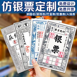 仿复古银票道具定制景区点古代粮票剧本杀唐宋朝做优惠代金券设计
