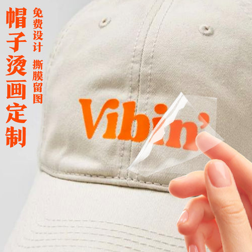 帽子烫画定制衣服logo标志贴设计创意热转印贴防水耐磨标签印刷