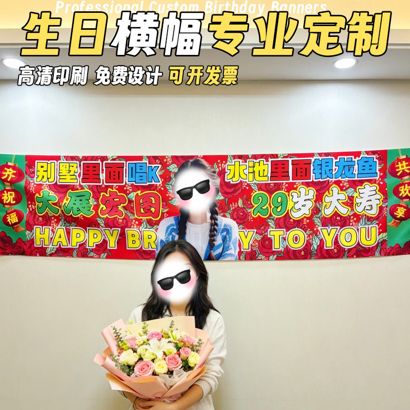 生日横幅定制宝宝宴庆祝条幅设计兄弟闺蜜派对搞怪娱乐旗帜布订制图片