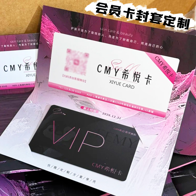 会员卡封套定制美容院礼品卡卡套设计企业logo高档储值卡卡包定做