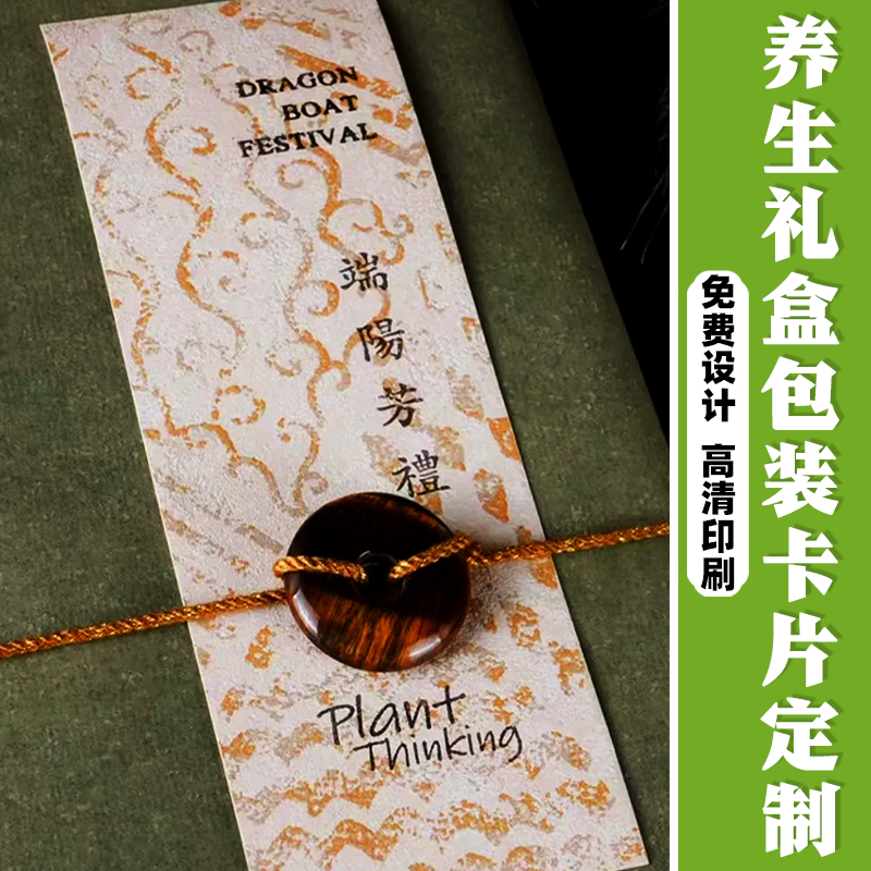 感谢卡片定制中式复古国风包裹售后服务卡茶叶礼盒养生伴手礼贺卡