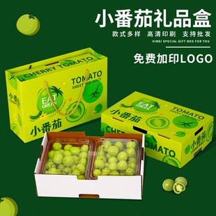 小番茄包装盒礼盒千禧圣女果天地盖礼品盒空盒子青衣西红柿2-5斤