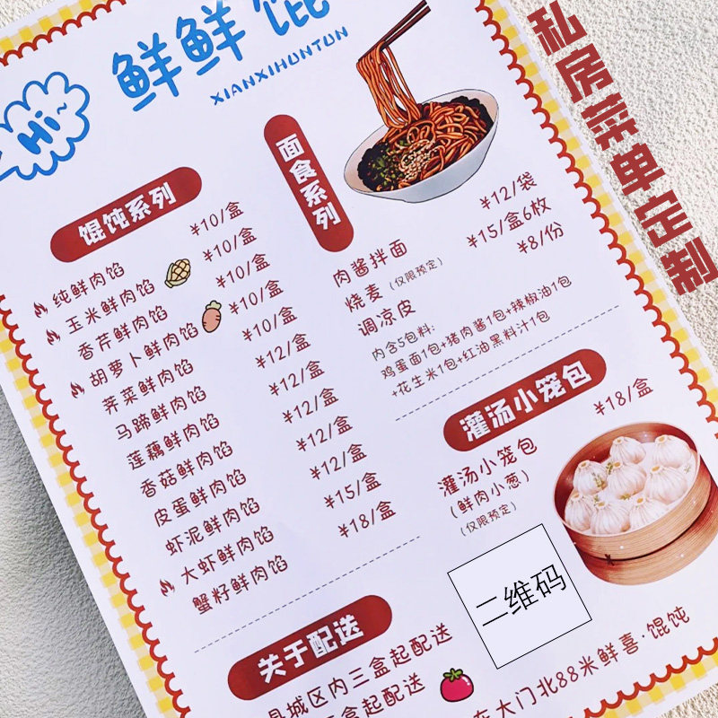 私房菜单价格表定制生鲜馄饨宣传单设计美食地推广卡优惠卡订做