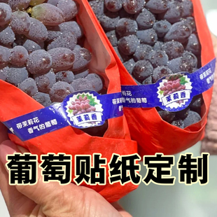 葡萄贴纸定制水果店品种介绍包装设计果切盒不干胶封口标签贴印刷
