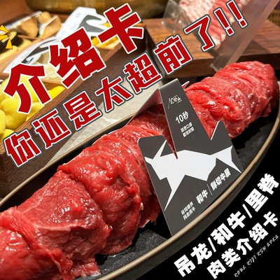 火锅肉类标签牌定制吊笼和牛介绍卡餐饮产品标识卡展示牌商品卡