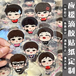 滴胶贴纸定制孙颖莎应援不干胶软胶贴设计明星物料标签定做设计