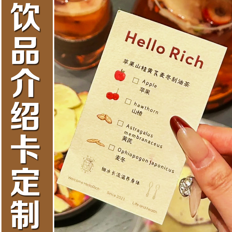 饮品卡片定制咖啡豆介绍说明二维码硬卡纸名片特调饮料风味卡印刷